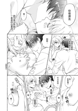 Page 59 of ya ttara saigo, tomaranu mitsu koi dōtei henshū to shojo mangakka no × × kenshū | 做到后面、无法停止的蜜恋 童贞编辑和处女漫画家的××研修 1-2