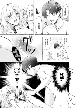 Page 66 of ya ttara saigo, tomaranu mitsu koi dōtei henshū to shojo mangakka no × × kenshū | 做到后面、无法停止的蜜恋 童贞编辑和处女漫画家的××研修 1-2