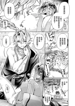 Page 5 of yamaoku no hokora de nemutte ita oni ni torawarete asoko ga kowareru made tsukiage rarete… | 沉眠在深山中的祠堂的鬼将我囚禁 在我那里坏掉之前始终不肯停下冲撞…