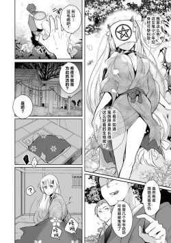 Page 9 of Taishō ishu kon monogatari ​ | 大正异种婚物语