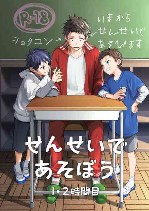 Download Sensei de Asobou 1jikanme