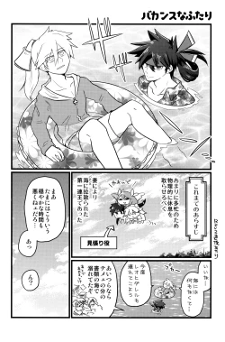 Page 8 of Iron na  Futari