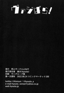 Page 34 of Vaj Para! - Vajra Paradise