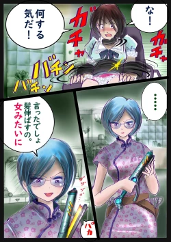 Page 39 of 美百合学園