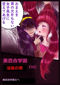 Page 81 of 美百合学園