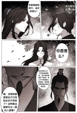 Page 13 of 白衣剑仙第一章