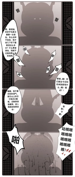 Page 29 of 白衣剑仙第一章