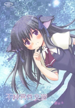 Page 1 of Fujun Isei Kouyuu