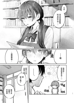 Page 49 of Kunikida Senpai no Kakushigoto | 国木田学姐的隐瞒之事