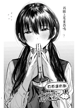 Page 52 of Kunikida Senpai no Kakushigoto | 国木田学姐的隐瞒之事