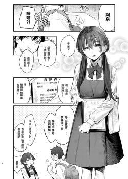 Page 6 of Kunikida Senpai no Kakushigoto | 国木田学姐的隐瞒之事