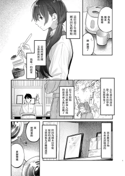 Page 7 of Kunikida Senpai no Kakushigoto | 国木田学姐的隐瞒之事