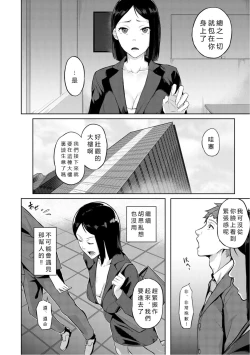 Page 12 of Elite Nikubenki Kaori