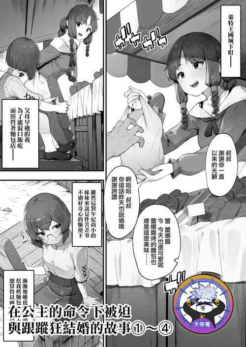 Download Oujo no Meirei de Stalker to Kekkon Saserareru Hanashi 1④