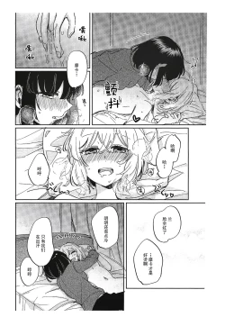 Page 28 of Sono Nukumori to, Tomo ni Aru | 和那份温暖一起丶彼此温存
