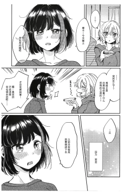 Page 9 of Sono Nukumori to, Tomo ni Aru | 和那份温暖一起丶彼此温存