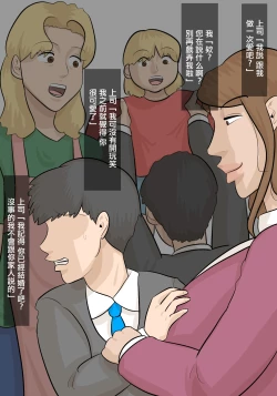 Page 13 of Saishi  ga  Iru no ni, PoweHara Onna Joushi ni Netorareta. | 被女上司性騷擾而搶走的丈夫