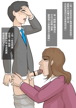 Page 14 of Saishi  ga  Iru no ni, PoweHara Onna Joushi ni Netorareta. | 被女上司性騷擾而搶走的丈夫