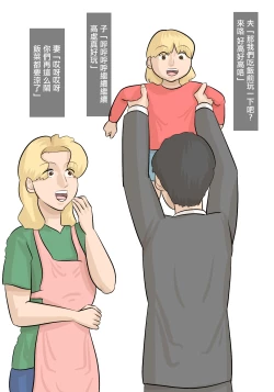 Page 5 of Saishi  ga  Iru no ni, PoweHara Onna Joushi ni Netorareta. | 被女上司性騷擾而搶走的丈夫