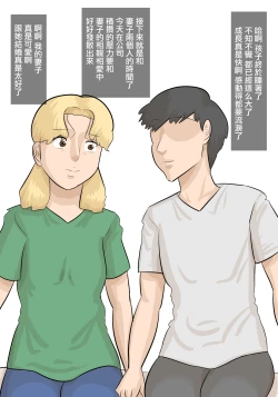 Page 6 of Saishi  ga  Iru no ni, PoweHara Onna Joushi ni Netorareta. | 被女上司性騷擾而搶走的丈夫