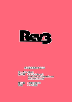 Page 18 of Gomibako o Kara ni Suru