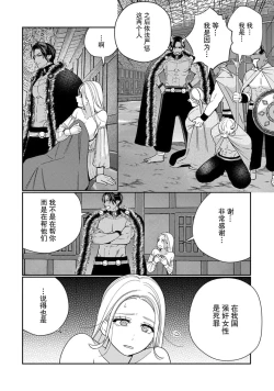 Page 103 of Tensei shita Akuyaku Reijou wa H shinai to Shinu Unmei| 转生成为恶役大小姐，迎接不H就会死的命运1-4