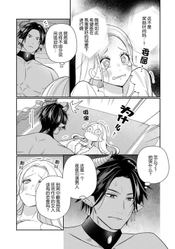 Page 13 of Tensei shita Akuyaku Reijou wa H shinai to Shinu Unmei| 转生成为恶役大小姐，迎接不H就会死的命运1-4