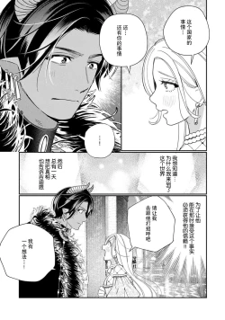 Page 147 of Tensei shita Akuyaku Reijou wa H shinai to Shinu Unmei| 转生成为恶役大小姐，迎接不H就会死的命运1-4