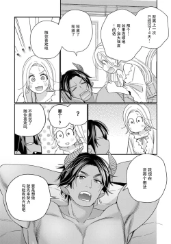 Page 149 of Tensei shita Akuyaku Reijou wa H shinai to Shinu Unmei| 转生成为恶役大小姐，迎接不H就会死的命运1-4