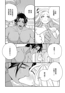 Page 158 of Tensei shita Akuyaku Reijou wa H shinai to Shinu Unmei| 转生成为恶役大小姐，迎接不H就会死的命运1-4