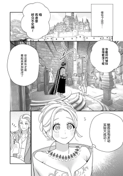 Page 166 of Tensei shita Akuyaku Reijou wa H shinai to Shinu Unmei| 转生成为恶役大小姐，迎接不H就会死的命运1-4
