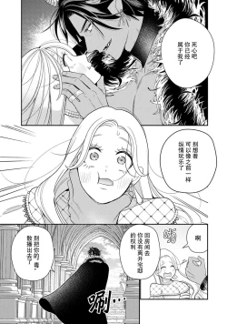 Page 35 of Tensei shita Akuyaku Reijou wa H shinai to Shinu Unmei| 转生成为恶役大小姐，迎接不H就会死的命运1-4