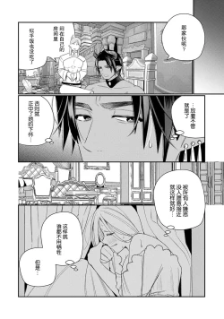 Page 62 of Tensei shita Akuyaku Reijou wa H shinai to Shinu Unmei| 转生成为恶役大小姐，迎接不H就会死的命运1-4