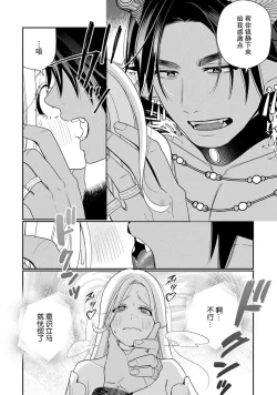 Page 68 of Tensei shita Akuyaku Reijou wa H shinai to Shinu Unmei| 转生成为恶役大小姐，迎接不H就会死的命运1-4