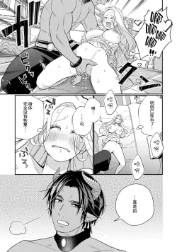 Page 71 of Tensei shita Akuyaku Reijou wa H shinai to Shinu Unmei| 转生成为恶役大小姐，迎接不H就会死的命运1-4