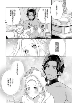 Page 78 of Tensei shita Akuyaku Reijou wa H shinai to Shinu Unmei| 转生成为恶役大小姐，迎接不H就会死的命运1-4