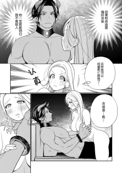 Page 82 of Tensei shita Akuyaku Reijou wa H shinai to Shinu Unmei| 转生成为恶役大小姐，迎接不H就会死的命运1-4