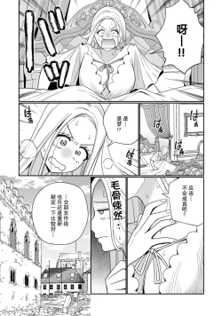 Page 84 of Tensei shita Akuyaku Reijou wa H shinai to Shinu Unmei| 转生成为恶役大小姐，迎接不H就会死的命运1-4