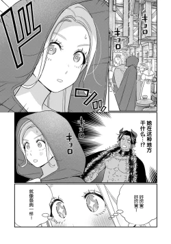 Page 92 of Tensei shita Akuyaku Reijou wa H shinai to Shinu Unmei| 转生成为恶役大小姐，迎接不H就会死的命运1-4