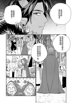 Page 94 of Tensei shita Akuyaku Reijou wa H shinai to Shinu Unmei| 转生成为恶役大小姐，迎接不H就会死的命运1-4