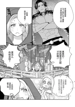 Page 96 of Tensei shita Akuyaku Reijou wa H shinai to Shinu Unmei| 转生成为恶役大小姐，迎接不H就会死的命运1-4