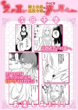 Page 149 of Ai ga Omoi Kishi Koushaku wa, Tsuihou Reijou no Subete o Ubaitsukushitai. | 骑士公爵爱意深重，想要索取放逐千金的一切。 1-11