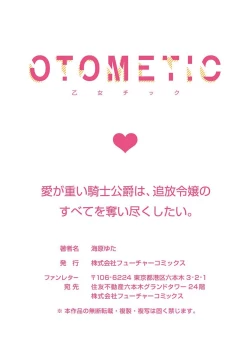 Page 151 of Ai ga Omoi Kishi Koushaku wa, Tsuihou Reijou no Subete o Ubaitsukushitai. | 骑士公爵爱意深重，想要索取放逐千金的一切。 1-11