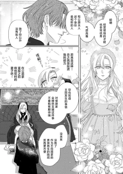 Page 17 of Ai ga Omoi Kishi Koushaku wa, Tsuihou Reijou no Subete o Ubaitsukushitai. | 骑士公爵爱意深重，想要索取放逐千金的一切。 1-11