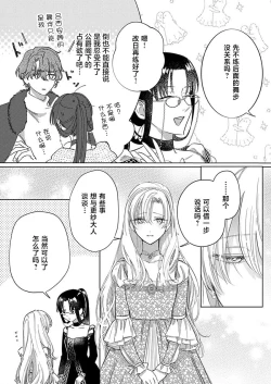 Page 188 of Ai ga Omoi Kishi Koushaku wa, Tsuihou Reijou no Subete o Ubaitsukushitai. | 骑士公爵爱意深重，想要索取放逐千金的一切。 1-11