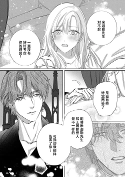 Page 220 of Ai ga Omoi Kishi Koushaku wa, Tsuihou Reijou no Subete o Ubaitsukushitai. | 骑士公爵爱意深重，想要索取放逐千金的一切。 1-11