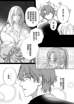 Page 225 of Ai ga Omoi Kishi Koushaku wa, Tsuihou Reijou no Subete o Ubaitsukushitai. | 骑士公爵爱意深重，想要索取放逐千金的一切。 1-11