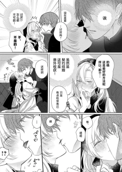 Page 22 of Ai ga Omoi Kishi Koushaku wa, Tsuihou Reijou no Subete o Ubaitsukushitai. | 骑士公爵爱意深重，想要索取放逐千金的一切。 1-11