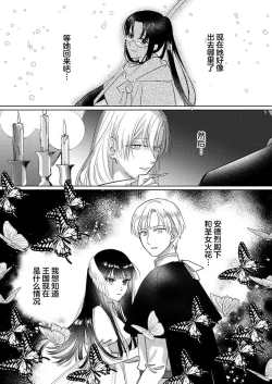 Page 238 of Ai ga Omoi Kishi Koushaku wa, Tsuihou Reijou no Subete o Ubaitsukushitai. | 骑士公爵爱意深重，想要索取放逐千金的一切。 1-11