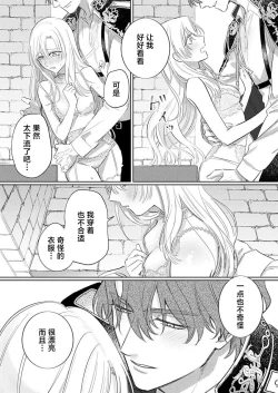 Page 288 of Ai ga Omoi Kishi Koushaku wa, Tsuihou Reijou no Subete o Ubaitsukushitai. | 骑士公爵爱意深重，想要索取放逐千金的一切。 1-11